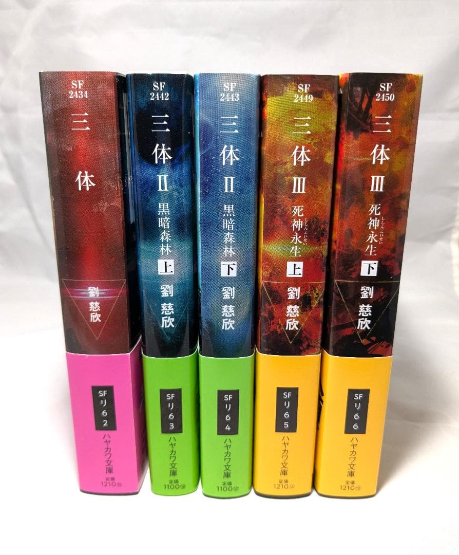 三体 文庫本 全巻5冊セット 劉慈欣 - メルカリ