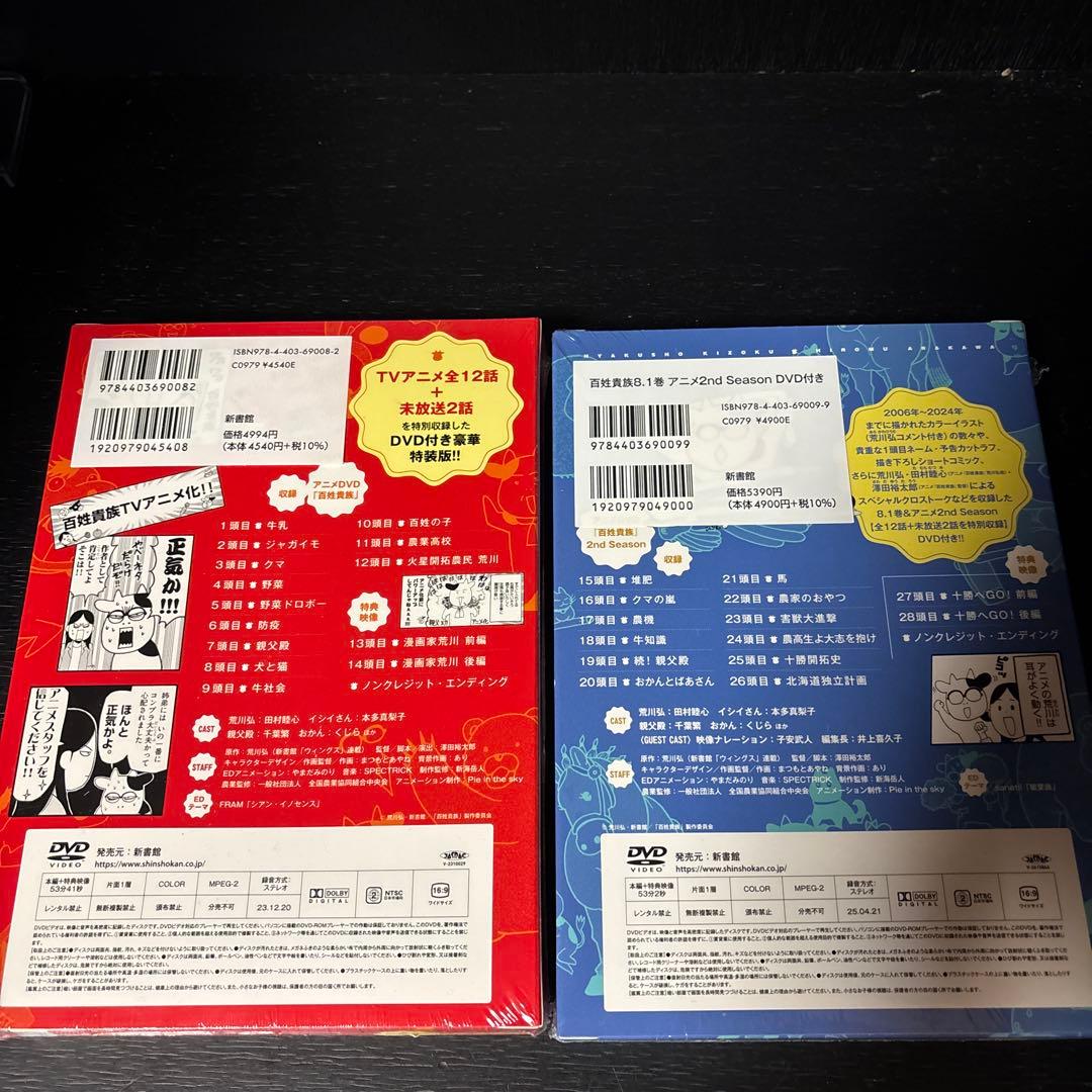 百姓貴族　1-7 + 未開封8と8.1DVD付き