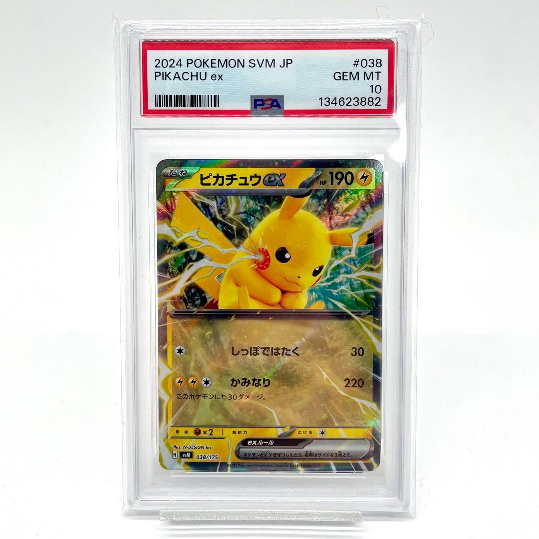 PSA10 ポケモンカード ピカチュウex 038/175 - メルカリ