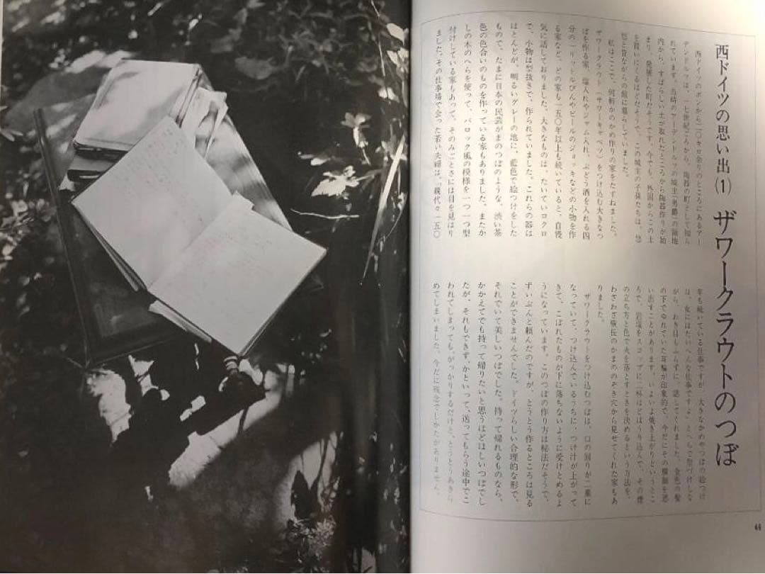 私の洋風料理ノート / 私の保存食ノート 佐藤雅子著 2冊セット