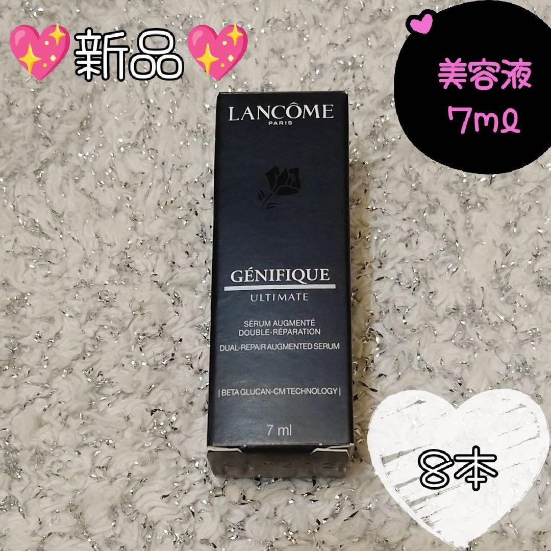 ランコム　ジェニフィック アルティメ セラム　美容液7ml✖️8 ジェニフィック アルティメ セラム|美容液|ランコム公式オンラインショップ