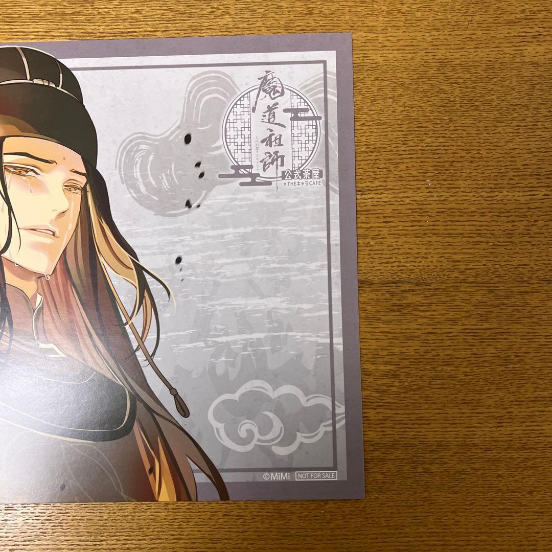 魔道祖師 魏無羨 藍忘機 ランチョンマット THEキャラCAFE 公式茶屋