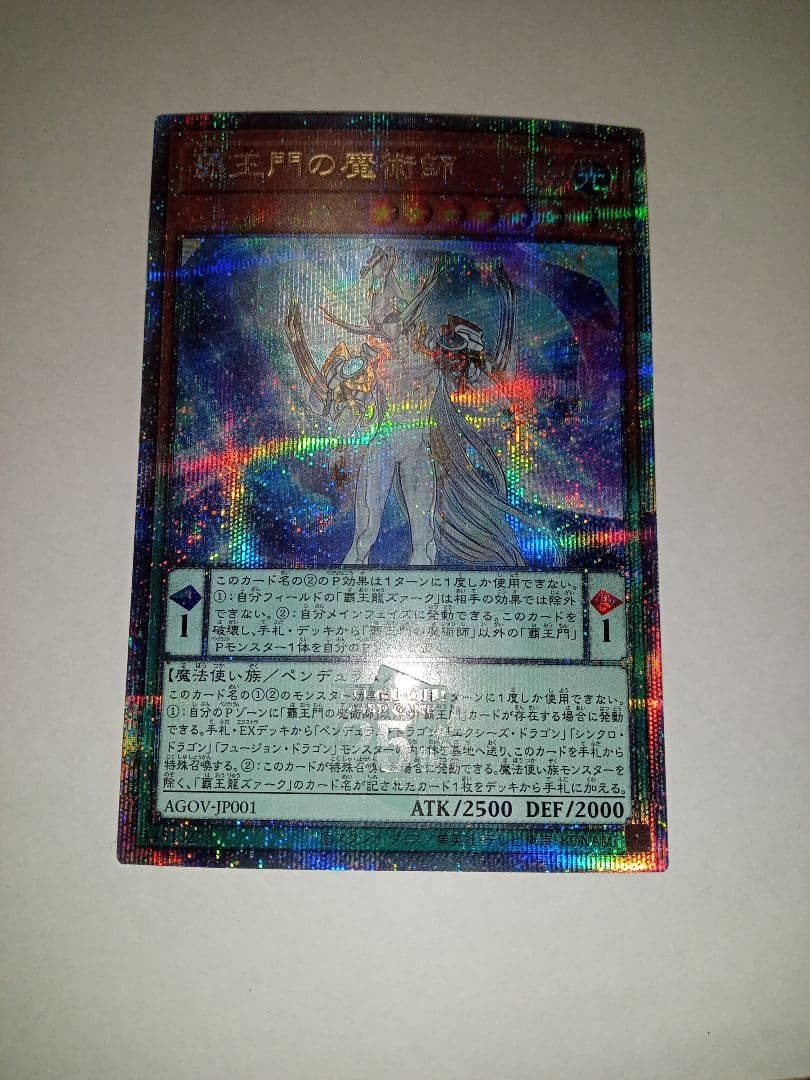 遊戯王 覇王門の魔術師 クオシク 25thシークレット - メルカリ
