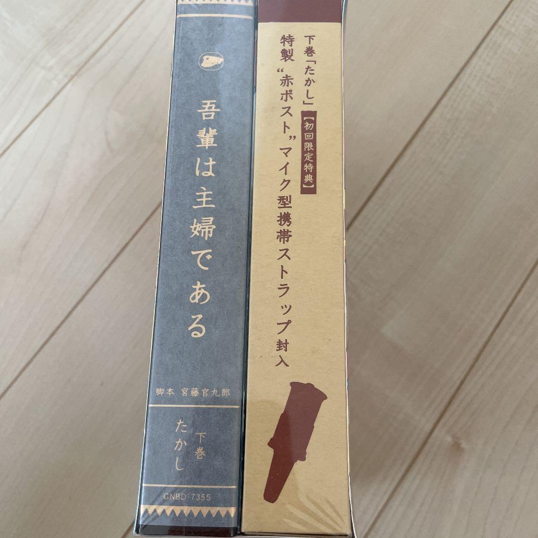 吾輩は主婦である DVD-BOX 上下巻セット