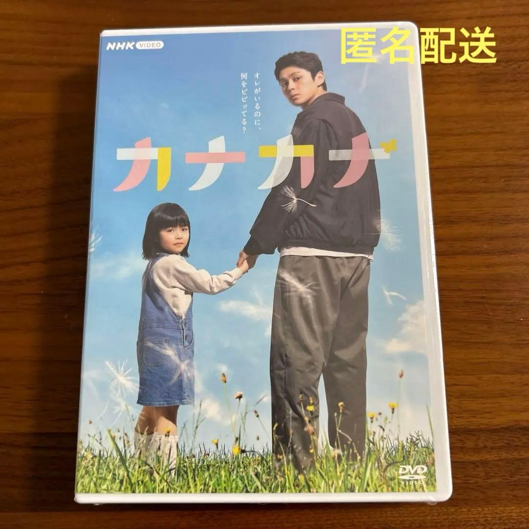 カナカナ〈DVD4枚組〉　NHK VIDEO 眞栄田郷敦 眞栄田郷敦が“新生まえだまえだ”で漫才も 主演ドラマ『カナカナ』第16