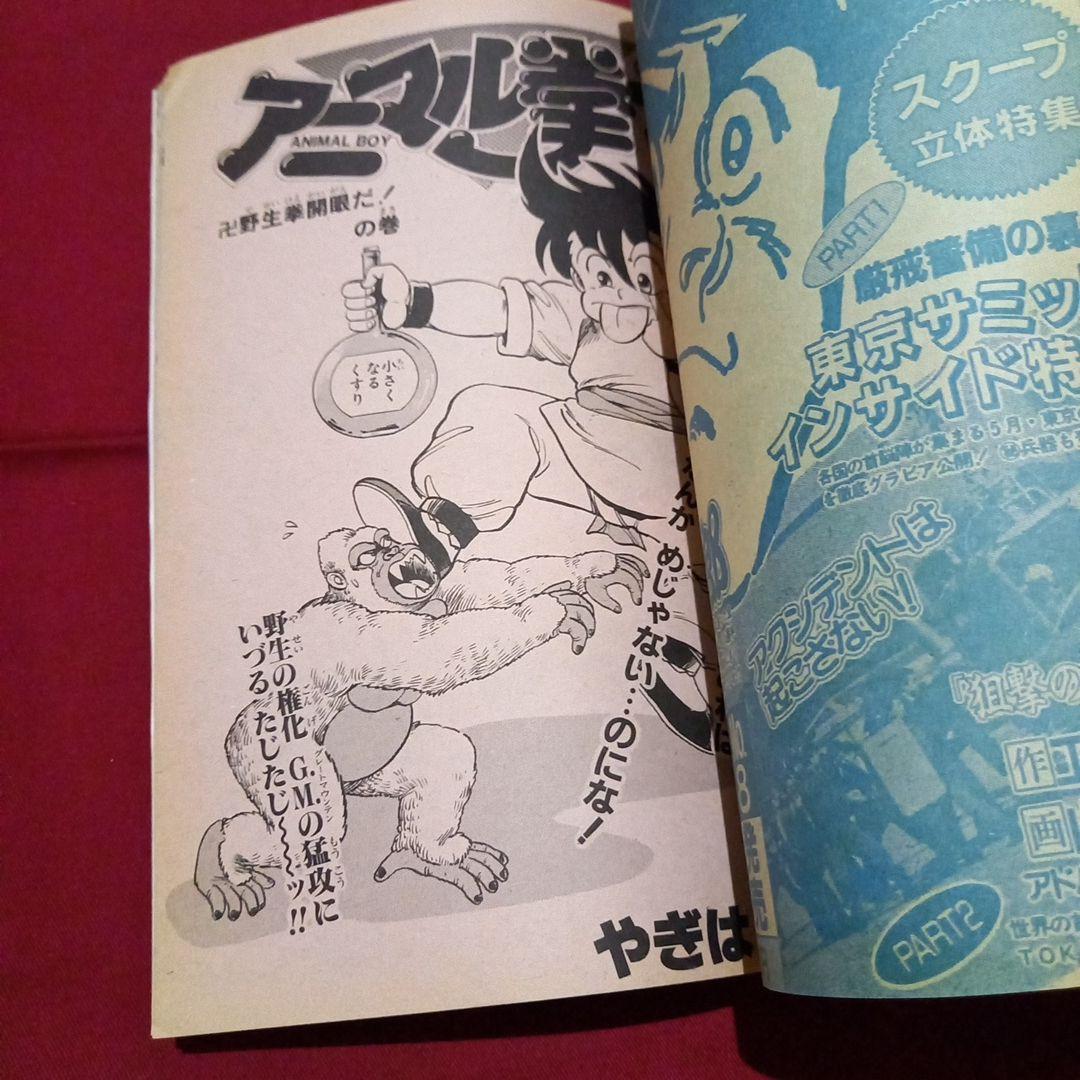当時物美品】週刊 少年 ジャンプ 1986年22号 漫画 アニメ - メルカリ