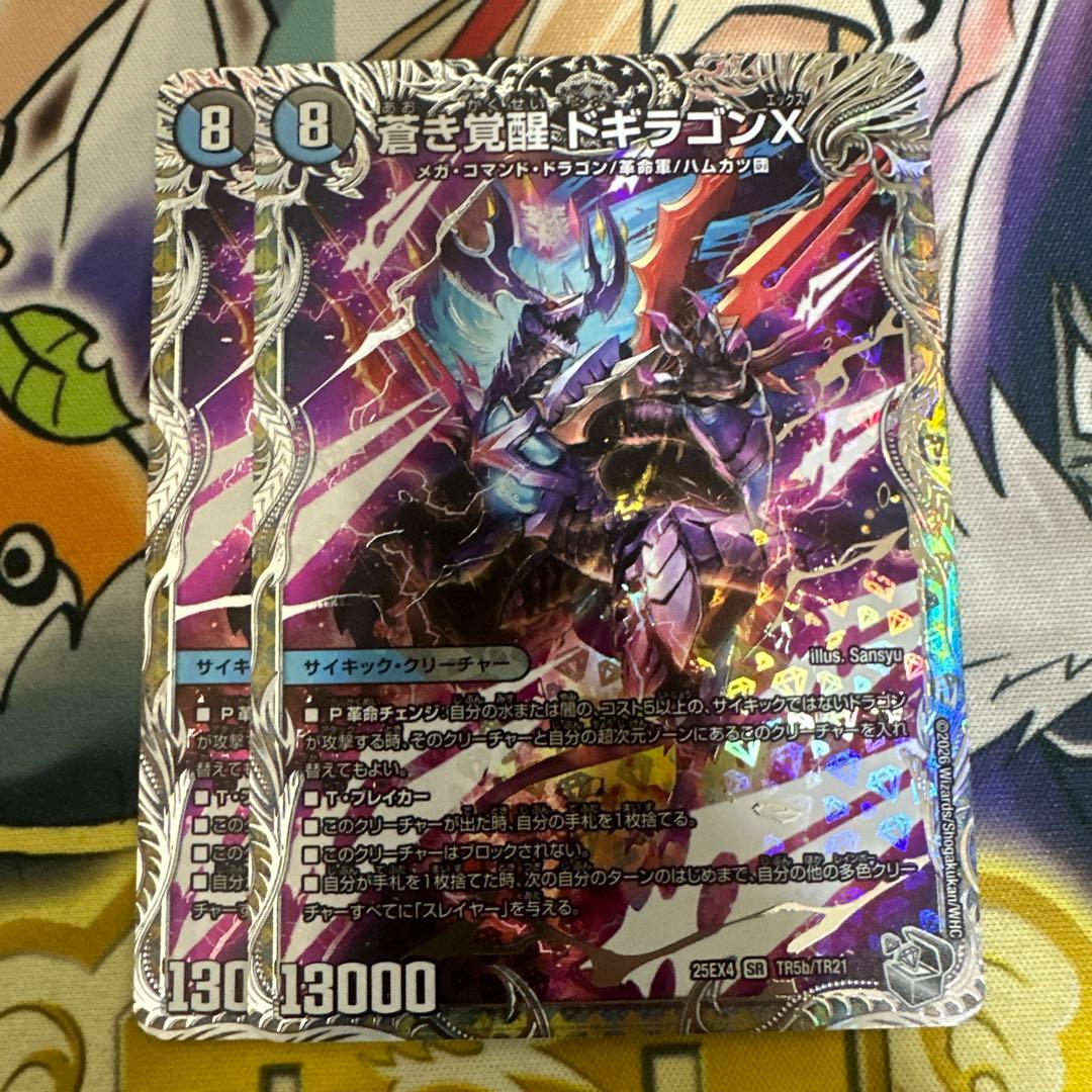 蒼き覚醒ドギラゴンX レッドゾーンバスター 銀トレジャー2枚 - メルカリ