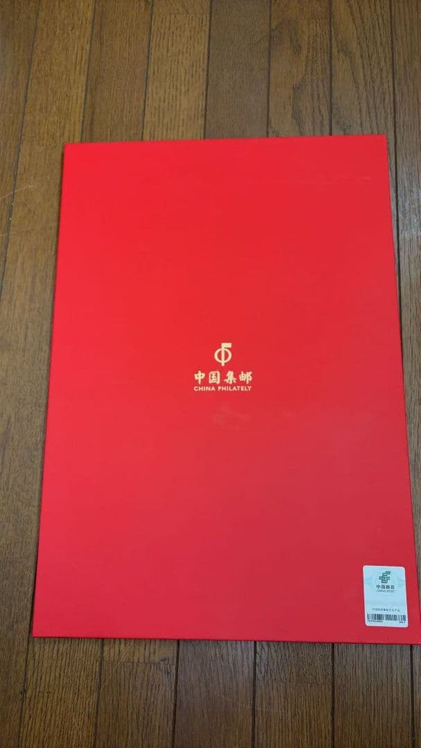 鑑定付 中国切手 中国郵政発行 赤猿 80年猿切手 10×8連 記念発行