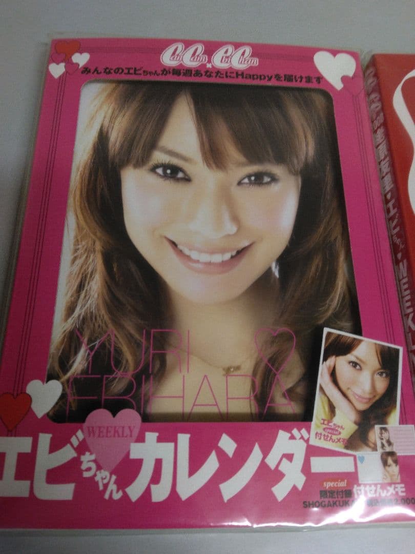 エビちゃんカレンダー&蛯原友里BOX愛してる3点セット 新品未開封品/他