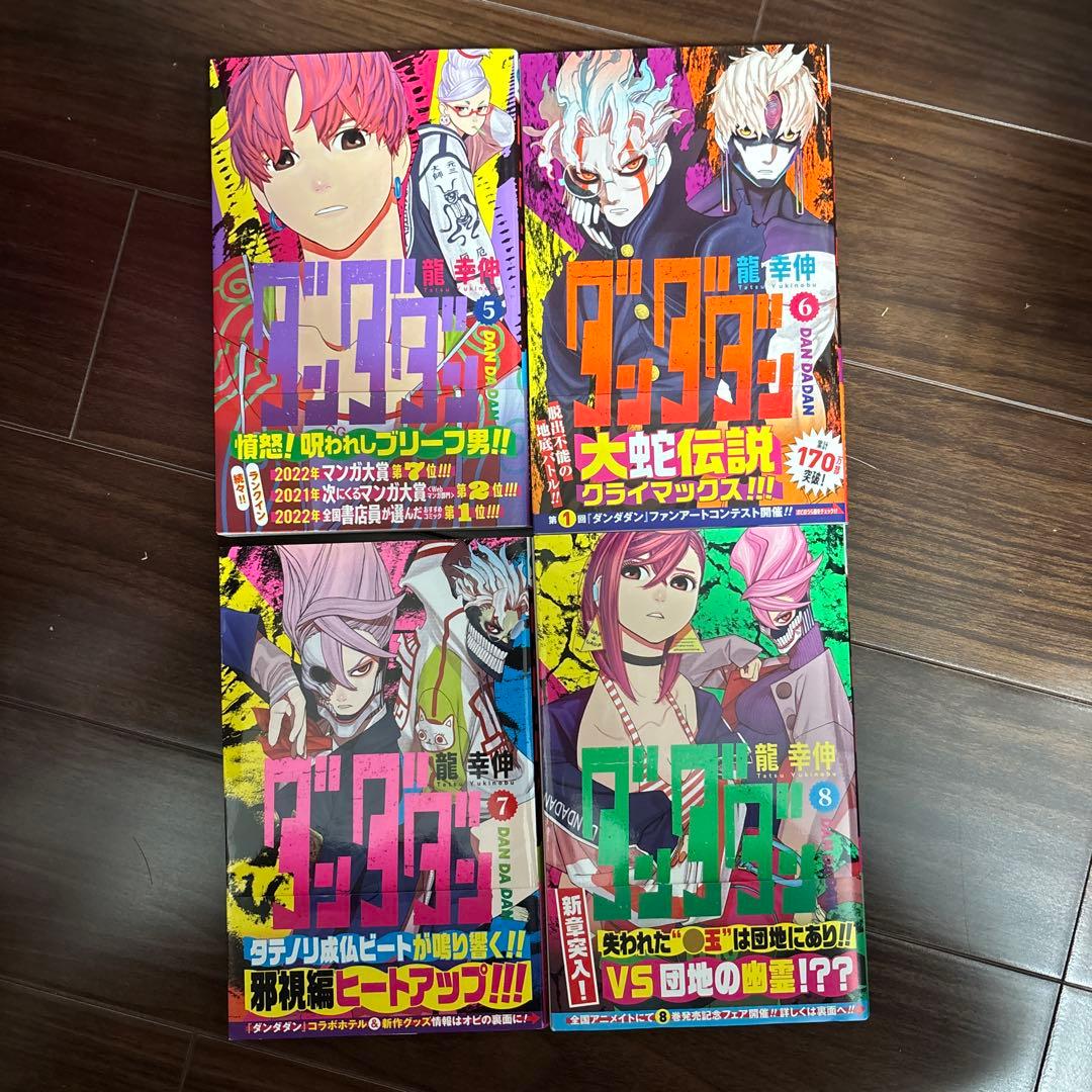 ダンダダン漫画1〜9巻セット帯付き - メルカリ