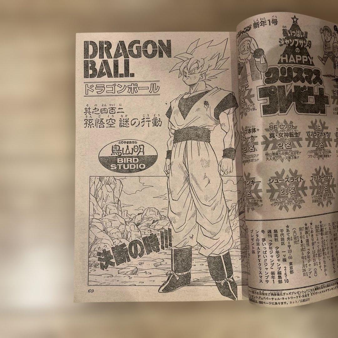 週刊少年ジャンプ 1993年 1号 - メルカリ