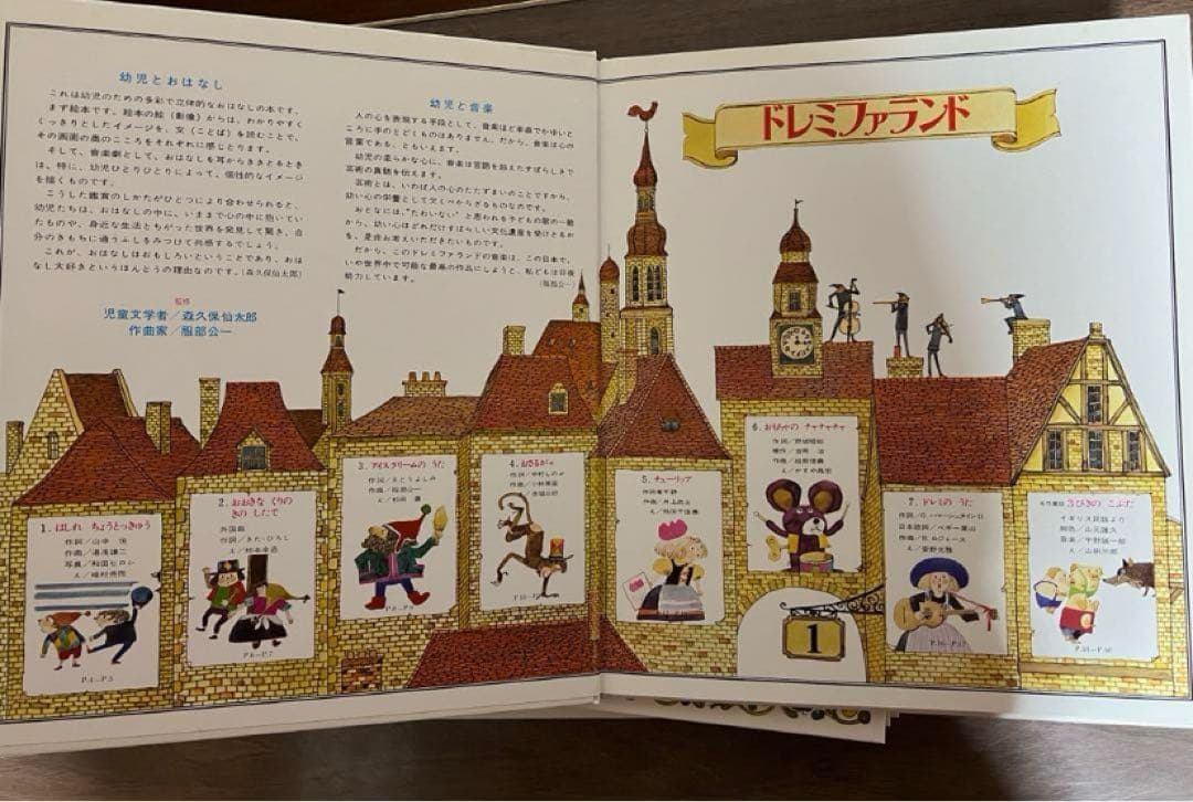 世界文化社 ドレミファランド 全巻16冊 教育本 子供 こども 音楽