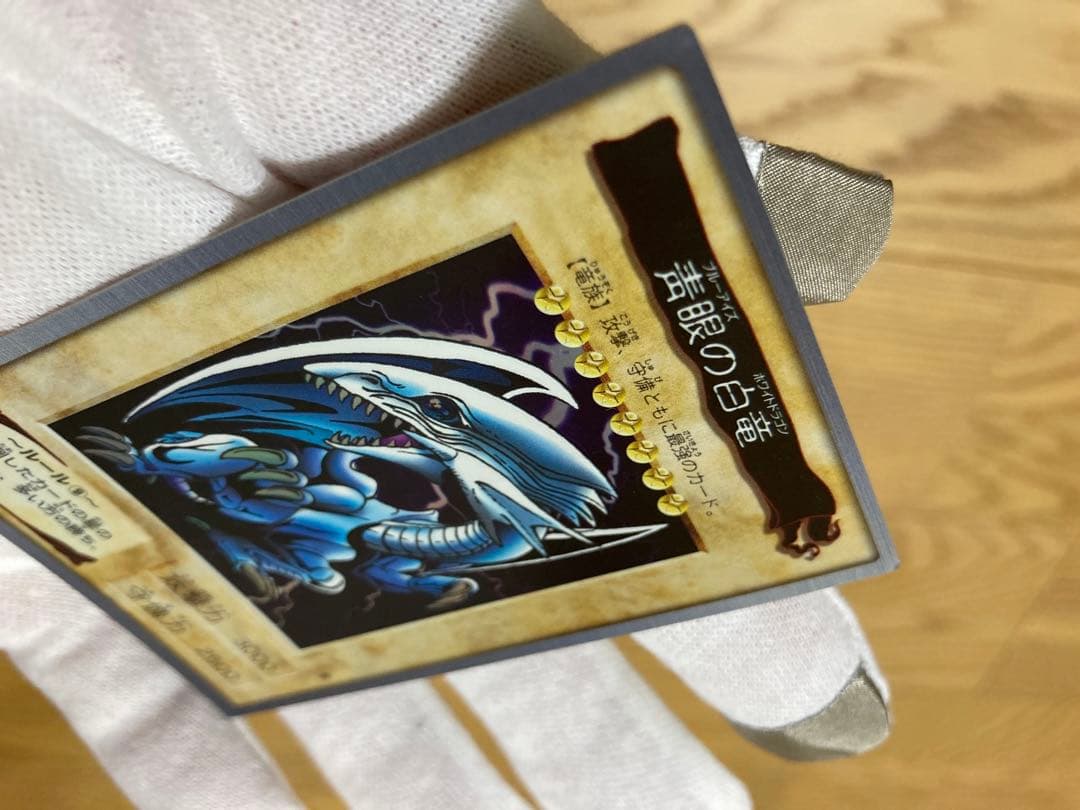 遊戯王 ブルーアイズホワイトドラゴン 青眼の白竜 1998年製 - メルカリ