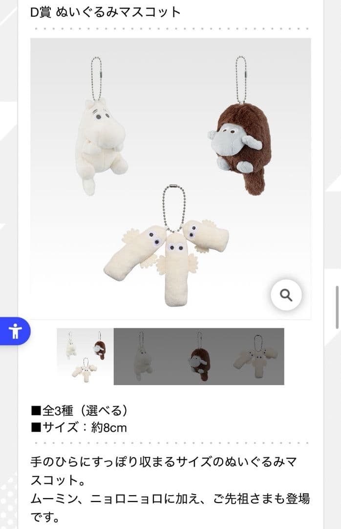 1ロット 一番くじ ムーミン The door is always open - メルカリ