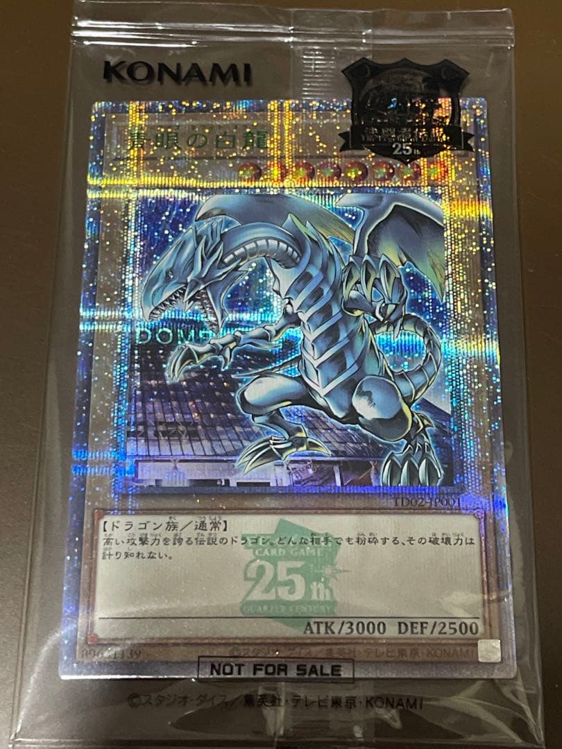 遊戯王決闘者伝説 25th 東京ドーム 来場者特典 ブルーアイズホワイト