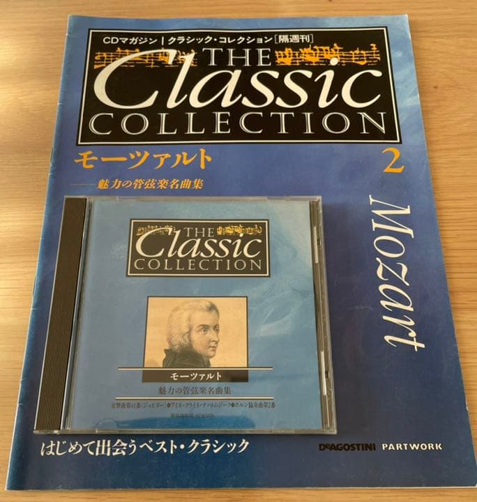 デアゴスティーニ CDマガジン クラシック コレクション 解説書つき