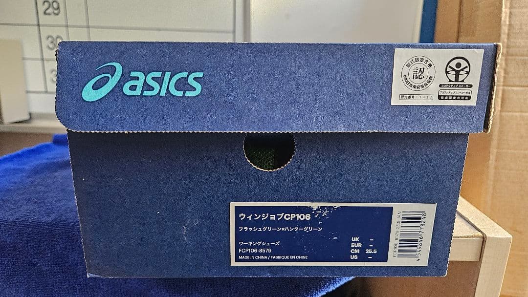 アシックス　ウィンジョブCP106 25.5cm