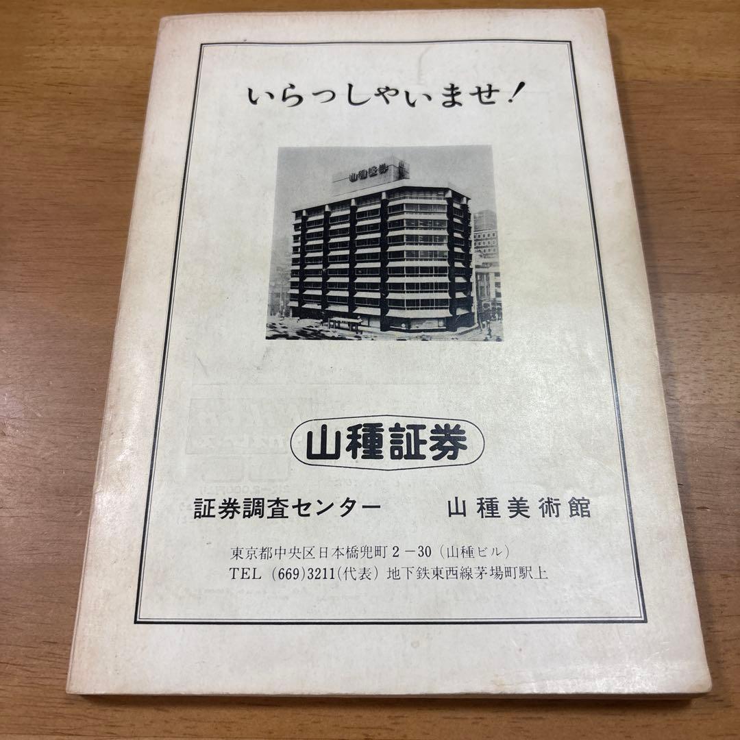 ワセダ 10 特集号　早大闘争'69