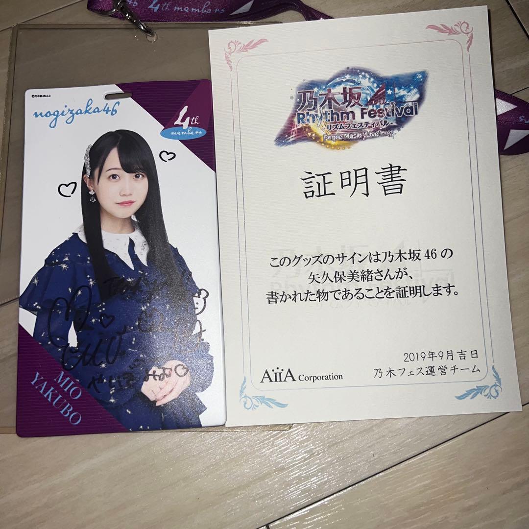 矢久保美緒　直筆サイン　チケットホルダー Amazon.co.jp: 乃木坂46 矢久保美緒 直筆サイン入りチェキ 生写真 雑誌