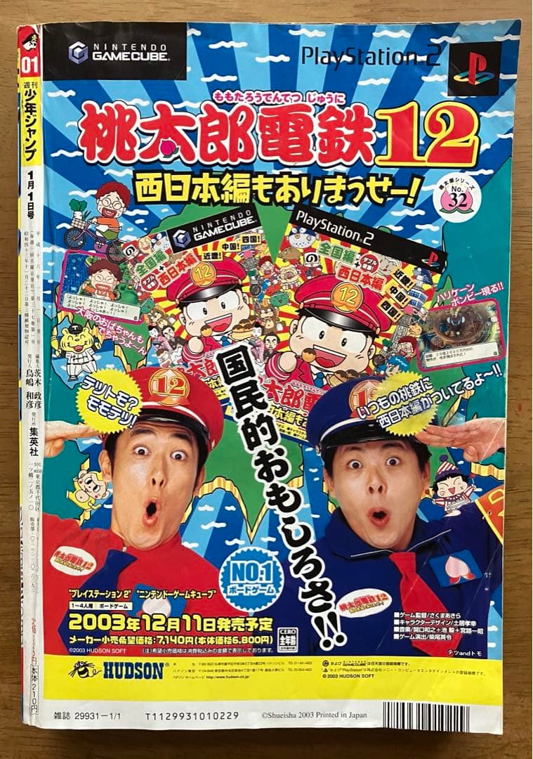 週刊少年ジャンプ 2004年01号 DEATH NOTE デスノート新連載 - メルカリ