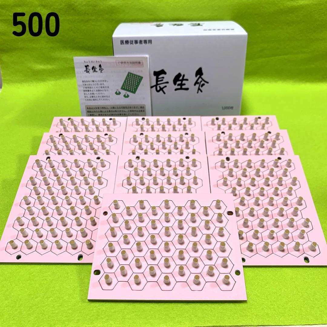長生灸500壮(ソフト) ＋お灸説明書・ツボ参考図付 - メルカリ