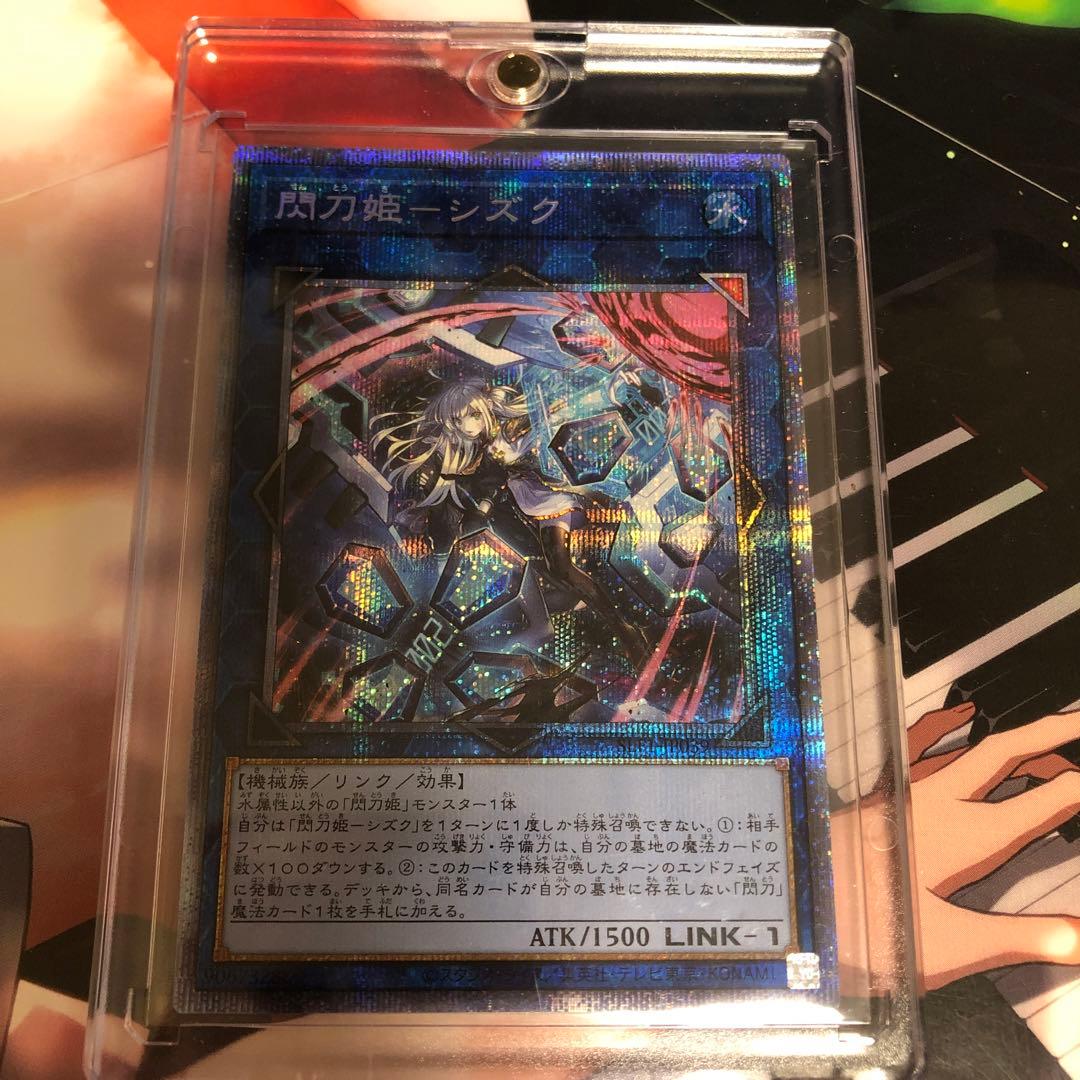 遊戯王 閃刀姫－シズク 絵違い プリシク セレクション5 プリズマ 閃刀姫-シズク（イラスト違い版） プリズマティックシークレットレア