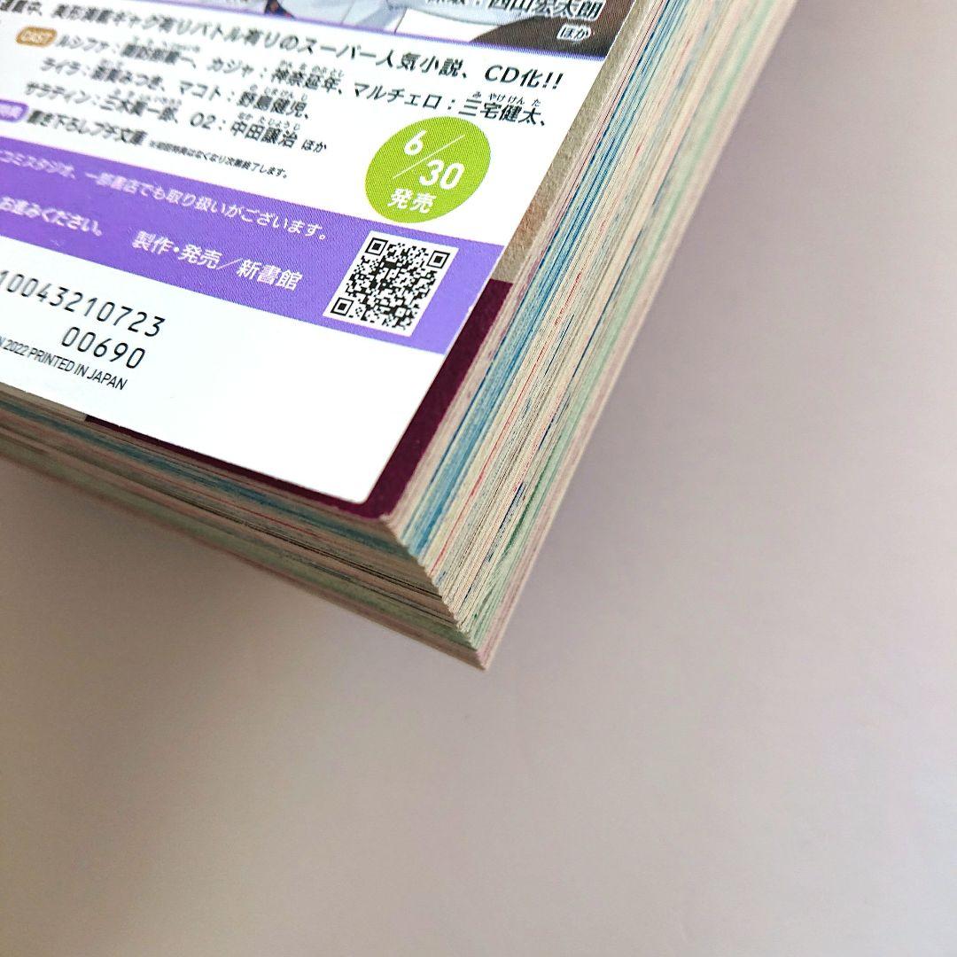 シェリプラス 2022年7月号 漫画雑誌