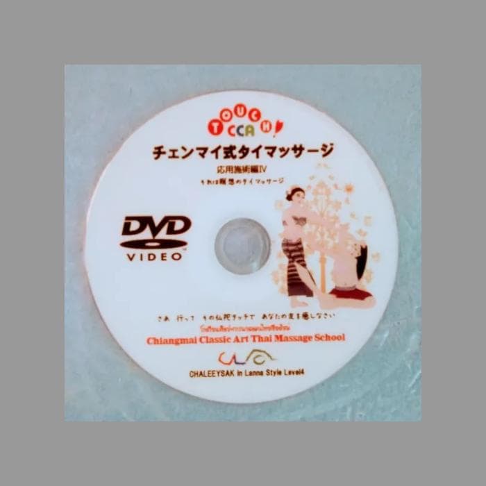 4⃣増強版タイマッサージのL1～4徹底復習＆応用施術組立模範＋L5 DVDセット