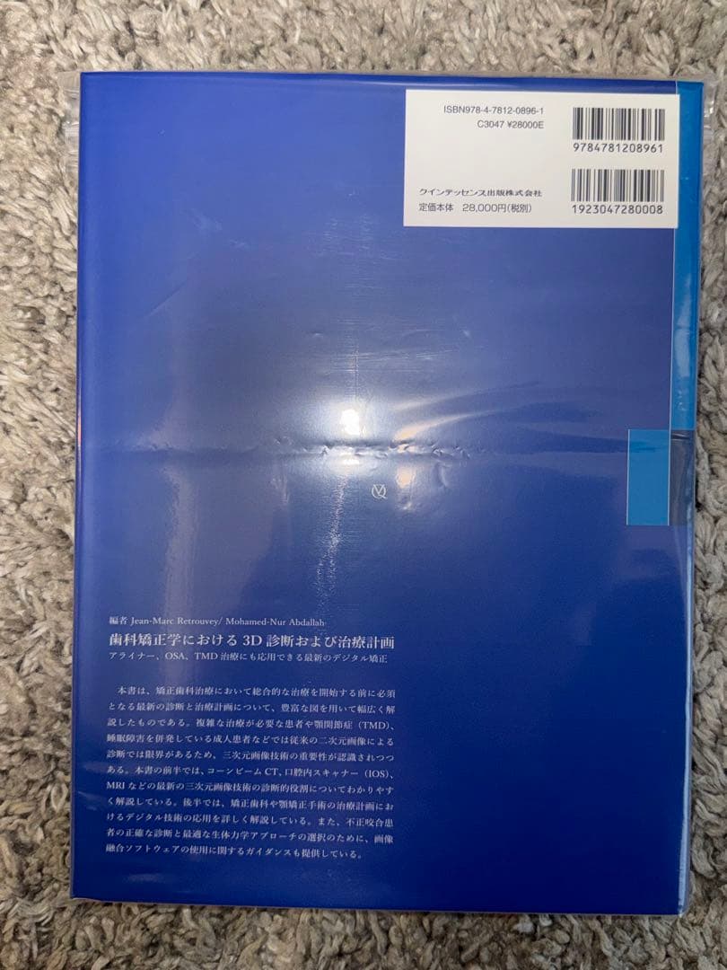 裁断済み】歯科矯正学における3D診断および治療計画 - メルカリ