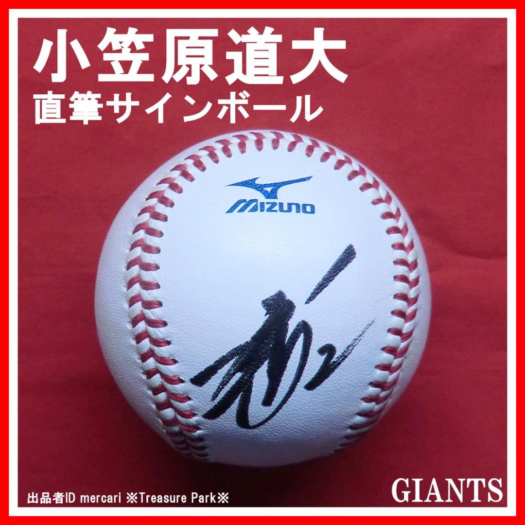 ❤️ジャイアンツ 小笠原道大 直筆 サインボール 巨人 NPB 試合球 加藤