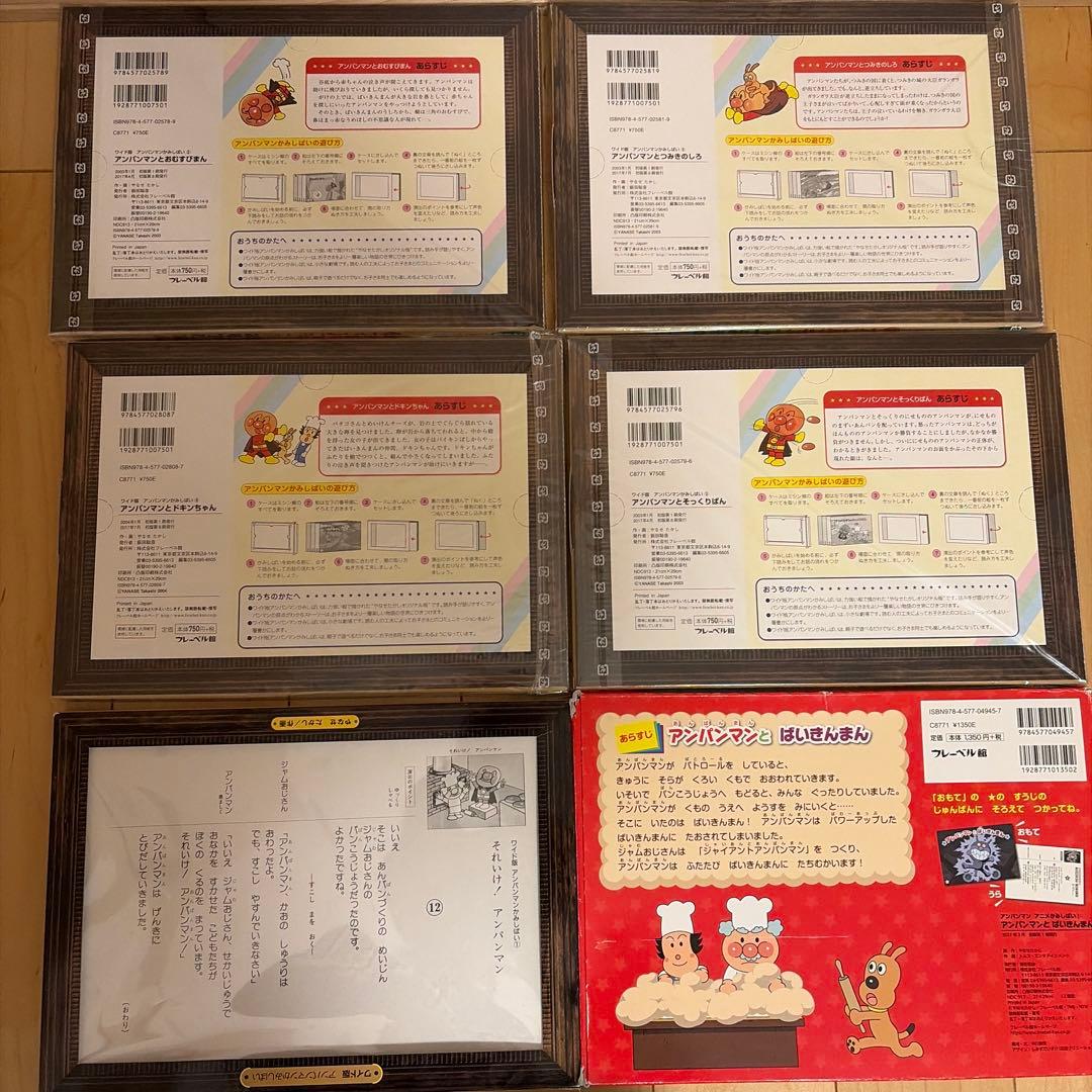 ワイド版かみしばい アンパンマンとおむすびまん、つみきのしろ