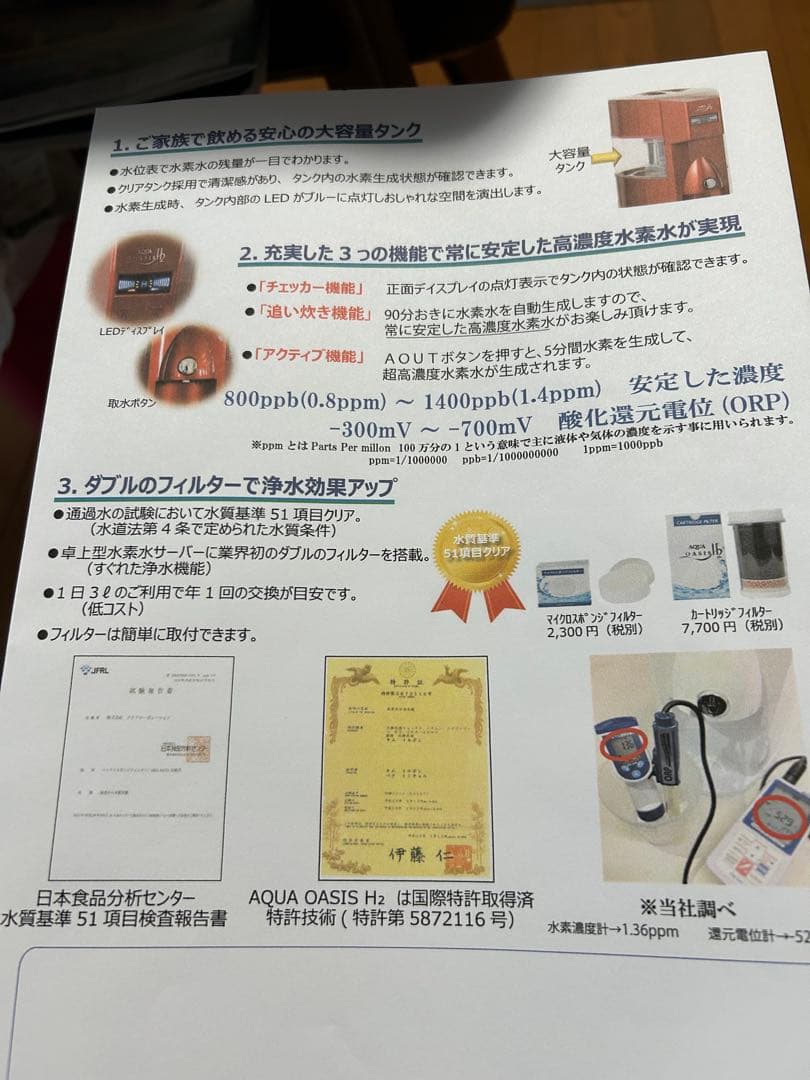 WELL TECH AQUA OASIS H2 水素水機高さ44.5cm最終値下 - メルカリ