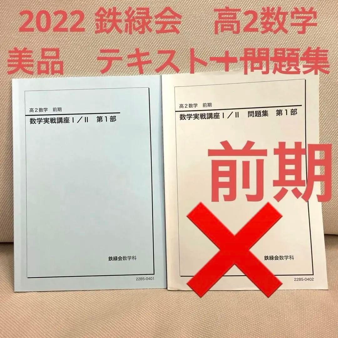 鉄緑会高2数Ⅲ前期李先生授業プリント&テキスト&問題集