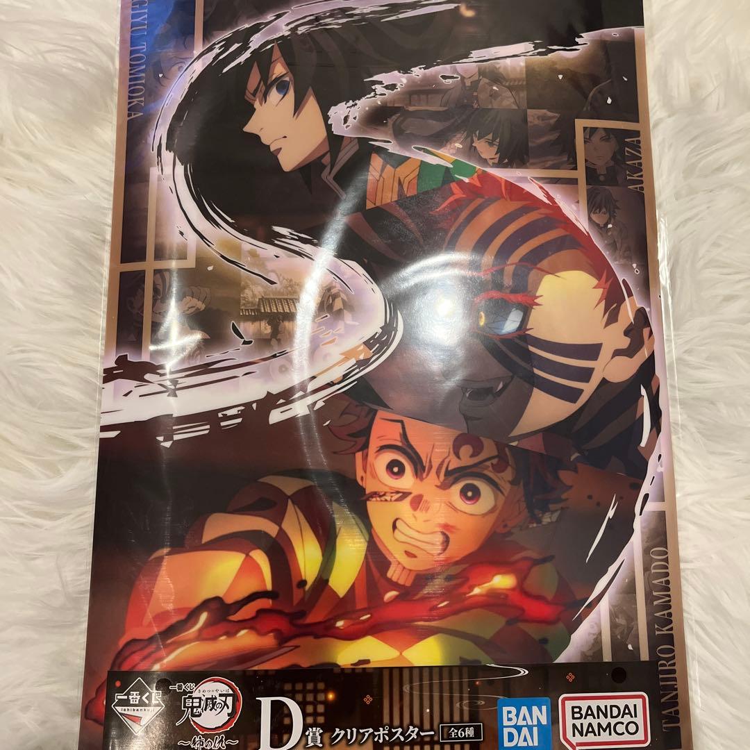 鬼滅の刃 一番くじ 姉の仇 クリアポスター 竈門炭治郎 冨岡義勇 猗窩座