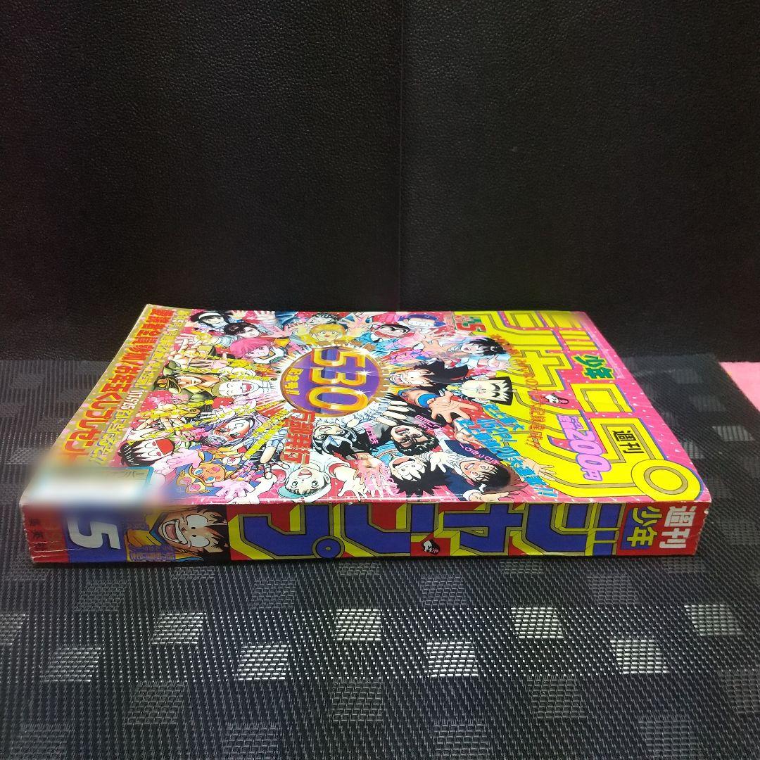 週刊少年ジャンプ 1990年5号※ドラゴンボール巻頭オールカラー