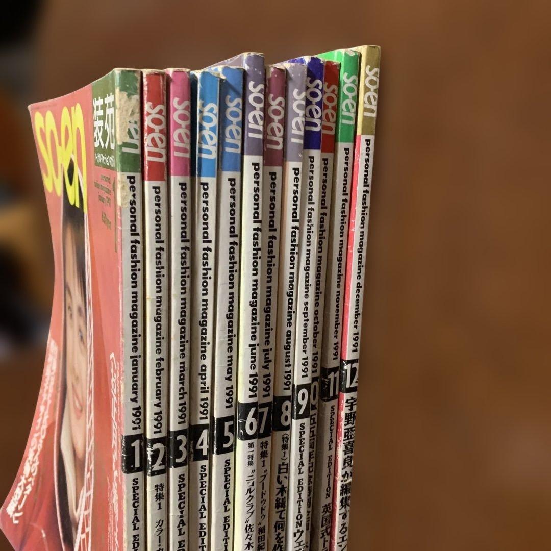 SO-EN 装苑 1991年 12冊 - メルカリ