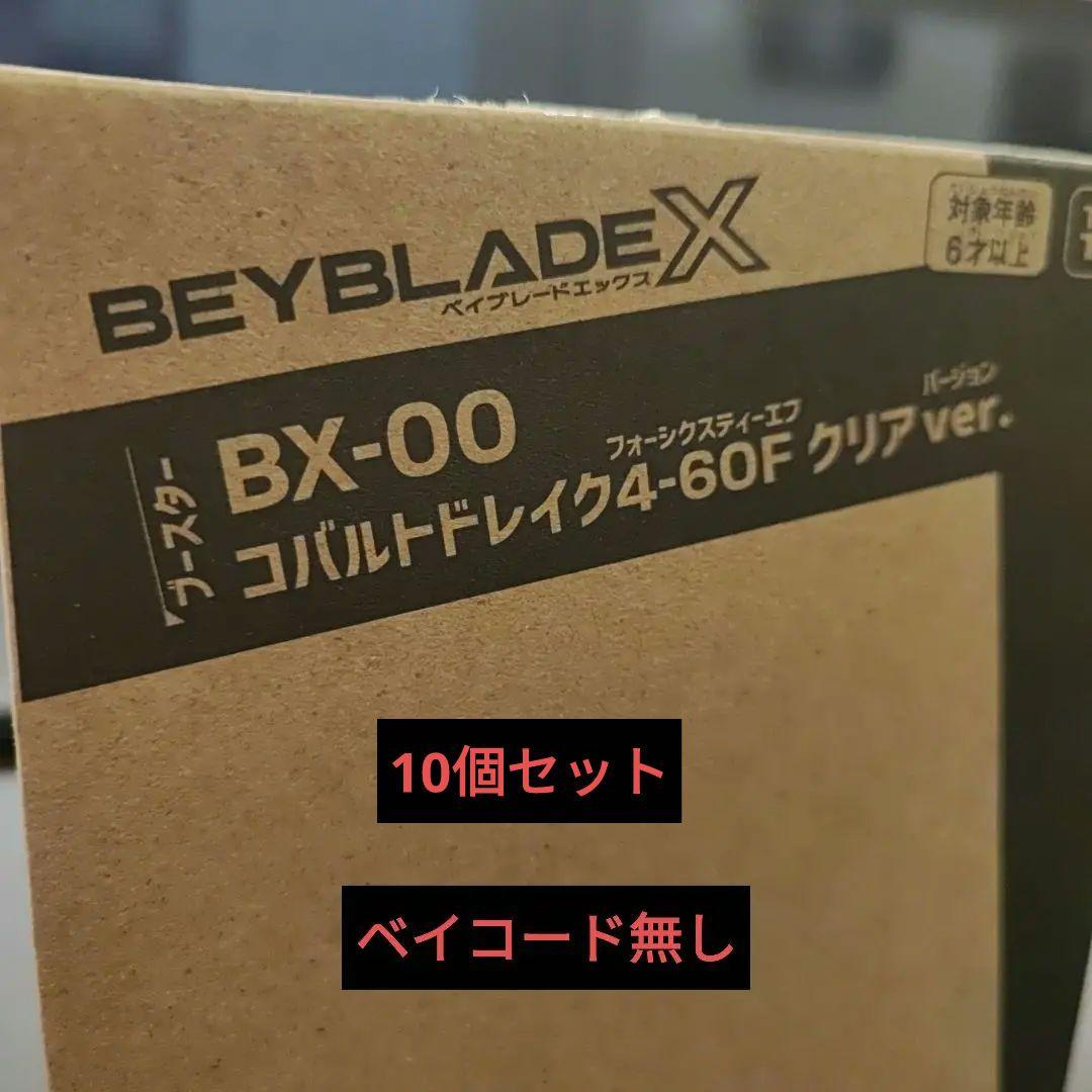コバルトドレイク4-60F クリアVer. 10個セット ベイコード無し - メルカリ