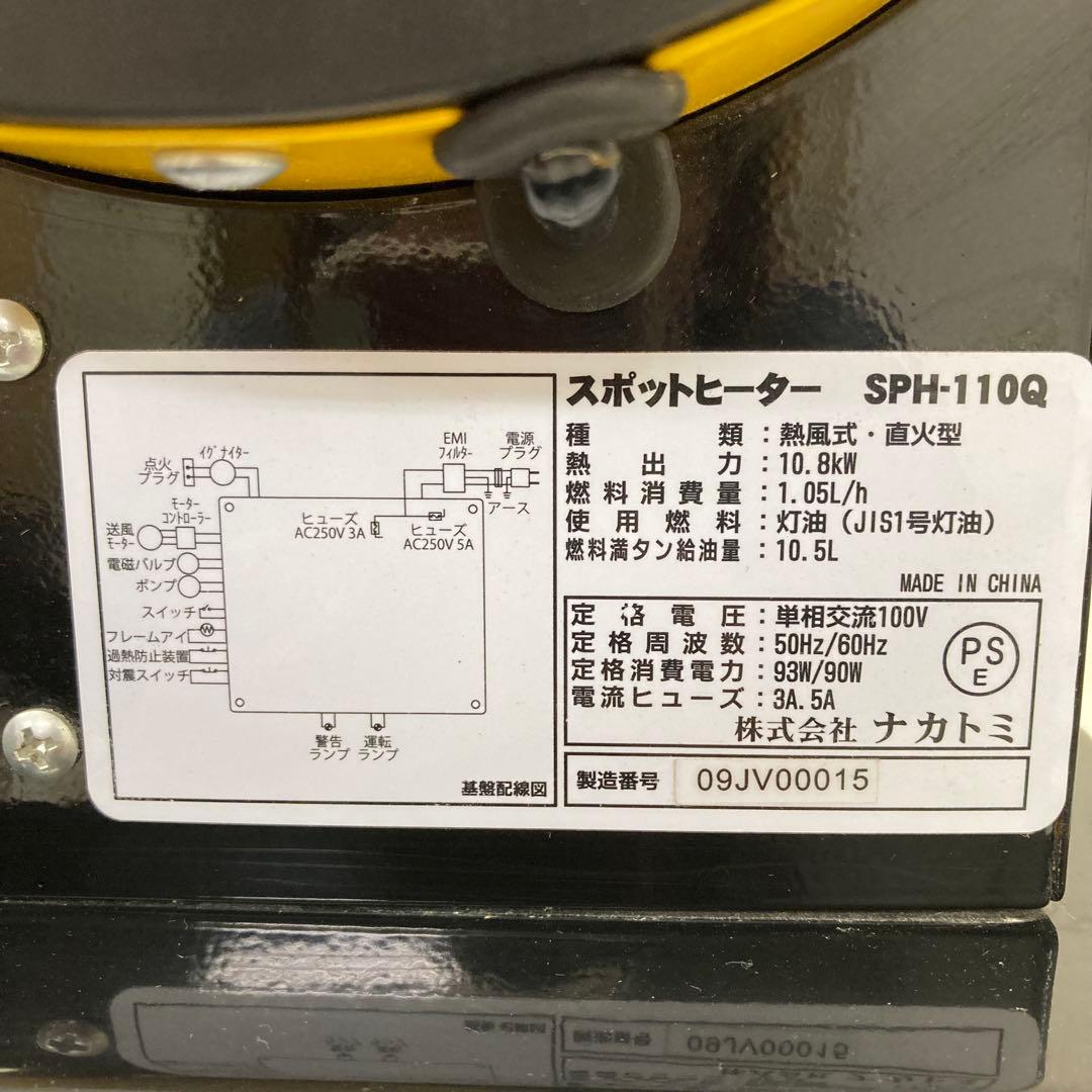 262-B ナカトミ ジェットヒーター スポットヒーター SPH-110Q - メルカリ