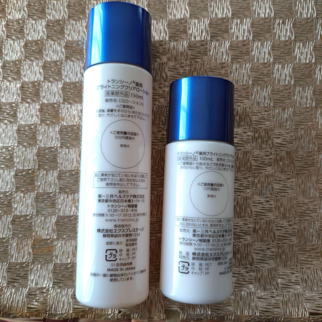 2点セット!!トランシーノ化粧水&乳液 - メルカリ