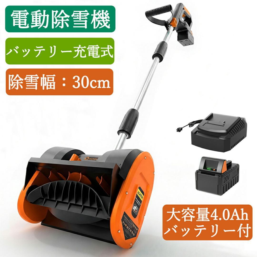 雪機 充電式 電動除雪機 家庭用 小型 コードレス 除雪幅30cm PSE認証 Amazon.co.jp: 電動除雪機 家庭用 充電式 除雪機 素早い除雪 軽量