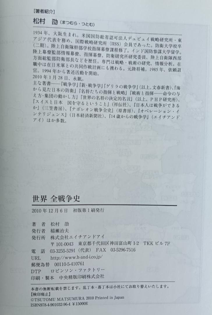 入手困難・帯付】 世界全戦争史 松村劭 ナポレオン戦争 - メルカリ