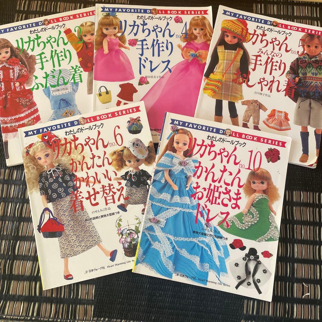 ジェニーちゃん リカちゃん わたしのドールブック ドレス 着物 型紙 手作り
