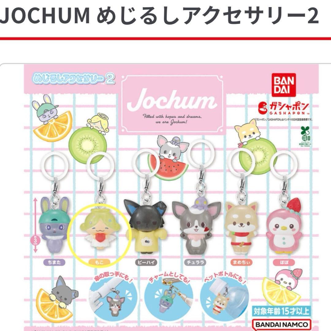 JOCHUMめじるしアクセサリー4つ（JO1 大平祥生） - メルカリ