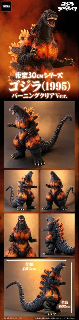 東宝30cmシリーズ ゴジラ 1995 バーニングクリア - メルカリ