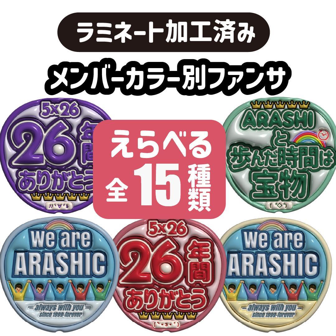 嵐 ファンサ ぷっくり うちわ 文字 - メルカリ