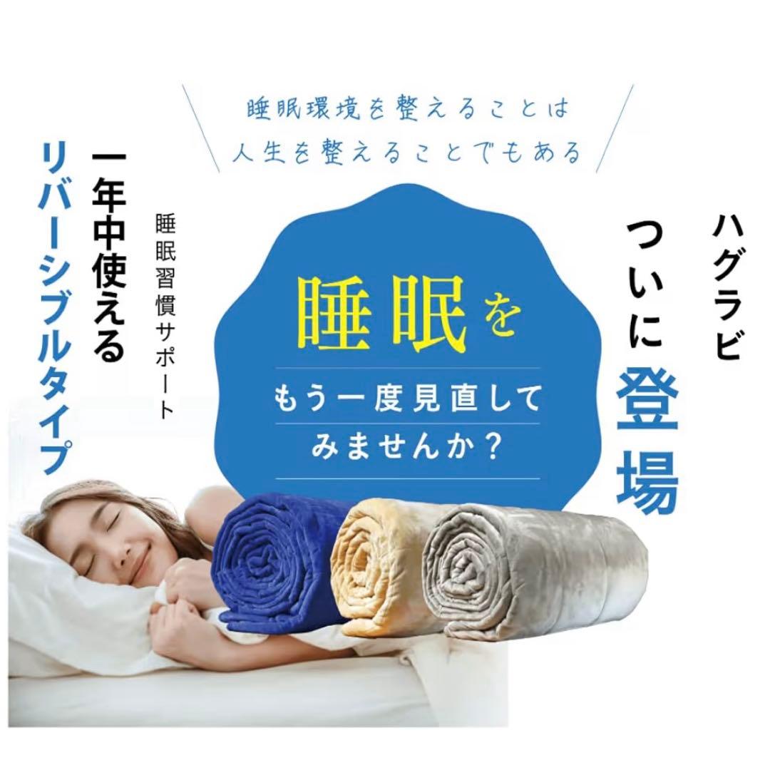 ハグラビ ウェイトブランケット 重いふとん 6.8kg Sサイズ