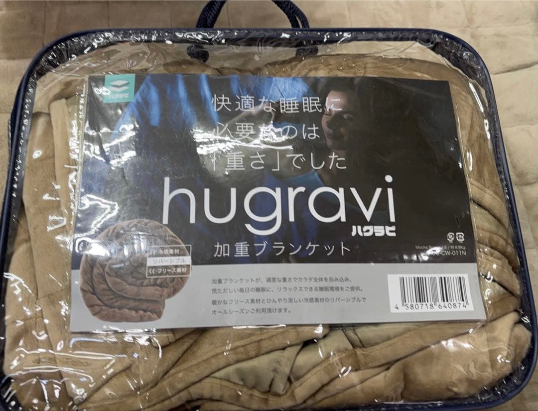 ハグラビ ウェイトブランケット 重いふとん 6.8kg Sサイズ