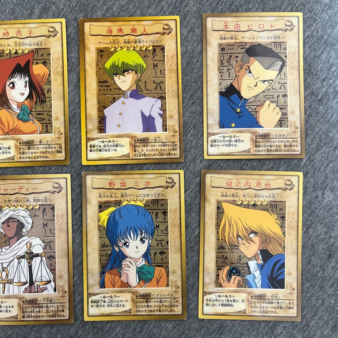 遊戯王OCG キャラクターカードセット 8枚 1998年製 バンダイ版