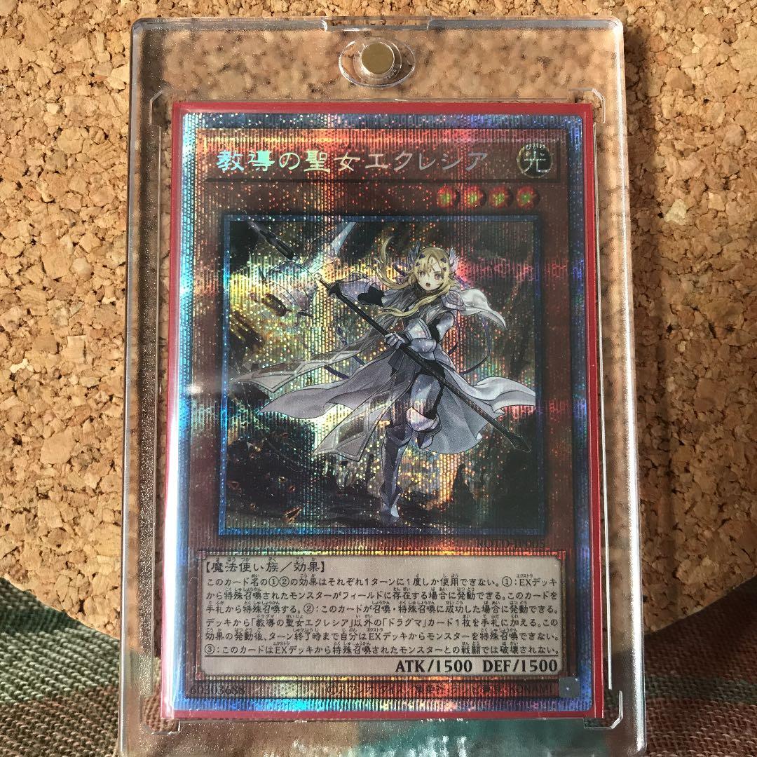 遊戯王 教導の聖女エクレシア プリズマティック 遊戯王OCG 教導の聖女エクレシア プリズマティックシークレット 買取