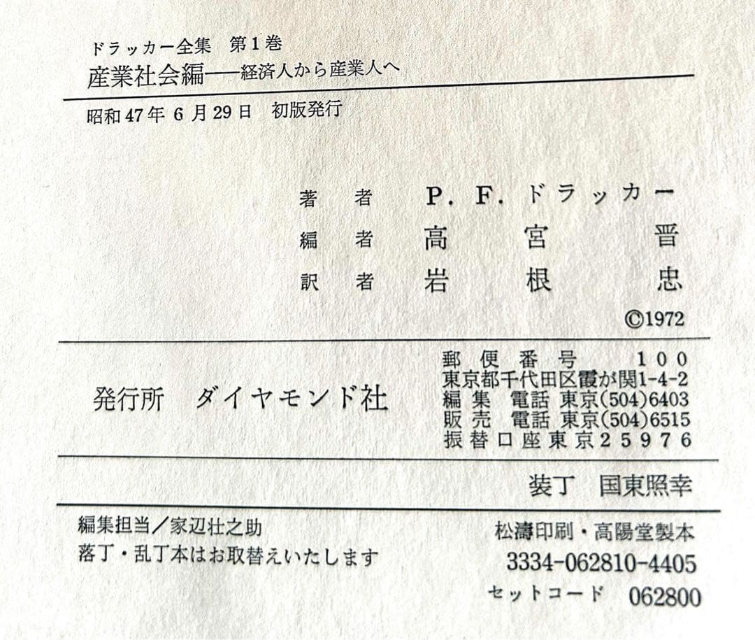ドラッカー全集 全5巻セット - メルカリ